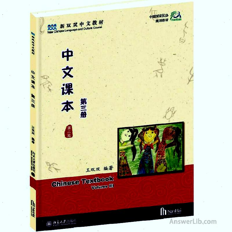 New Double Chinese textbook