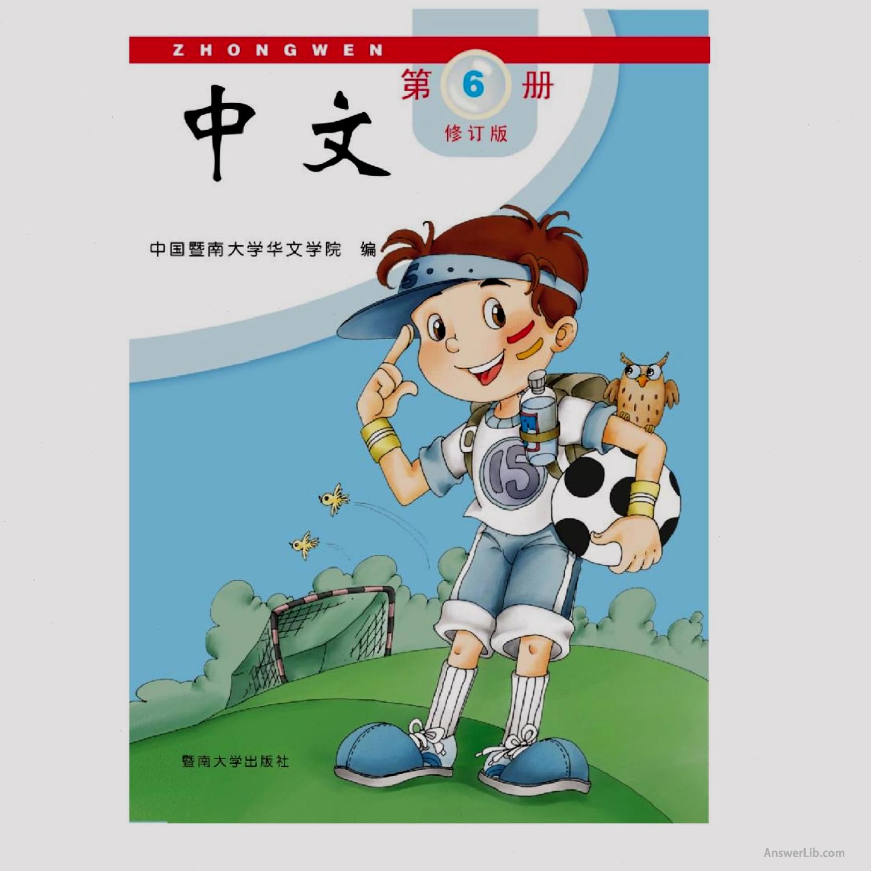 Chinese Jinnan University textbook