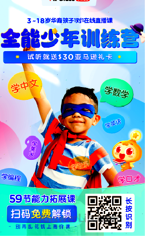 AirClass Kids International Chinese Course